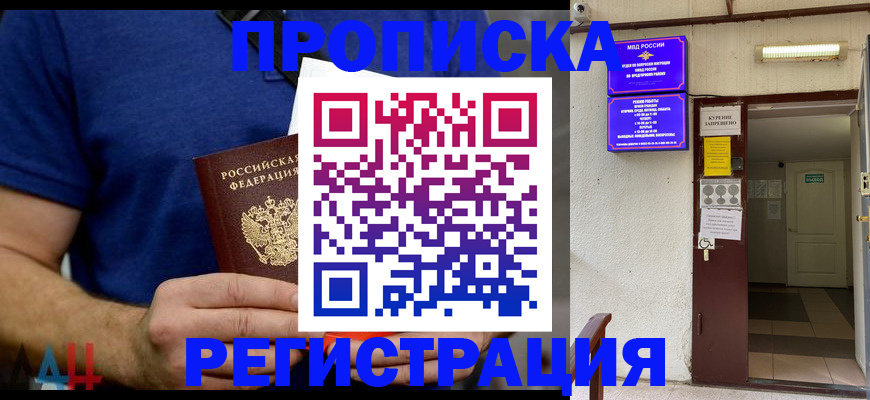 прописка поиск в Котельниково
