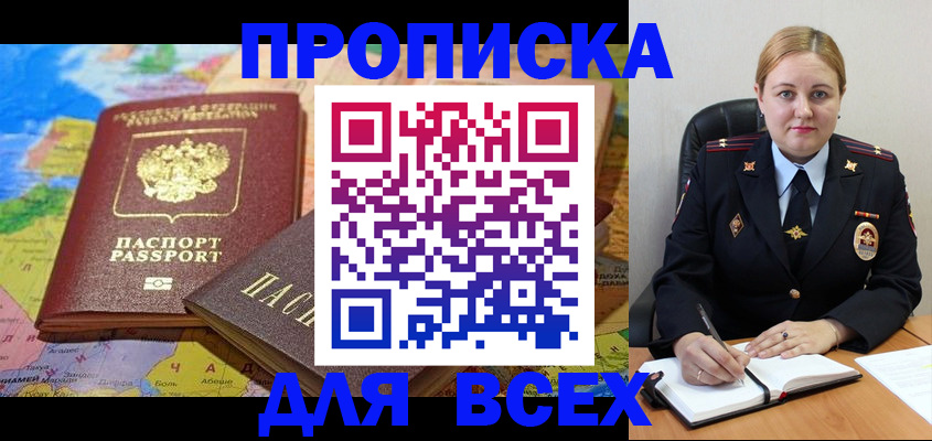 прописка в Котельниково